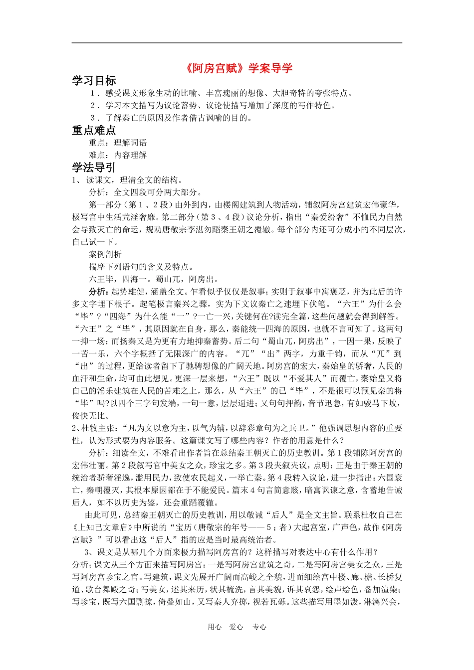 高中语文：5.14《阿房宫赋》学案（沪教版第二册）_第1页