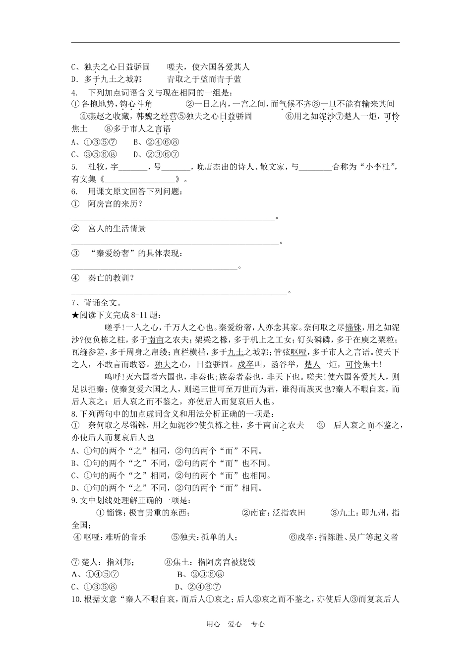 高中语文：5.14《阿房宫赋》学案（沪教版第二册）_第3页