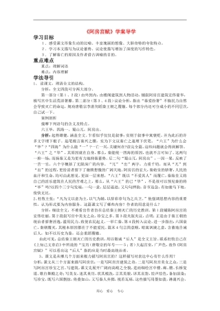 高中语文：5.14《阿房宫赋》学案（沪教版第二册）