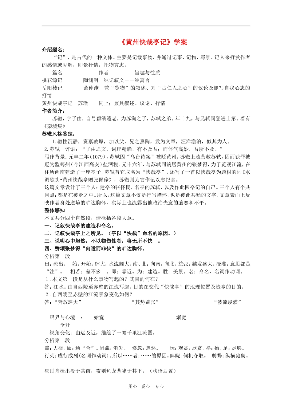 高中语文：5.15《黄州快哉亭记》学案（沪教版第二册）_第1页