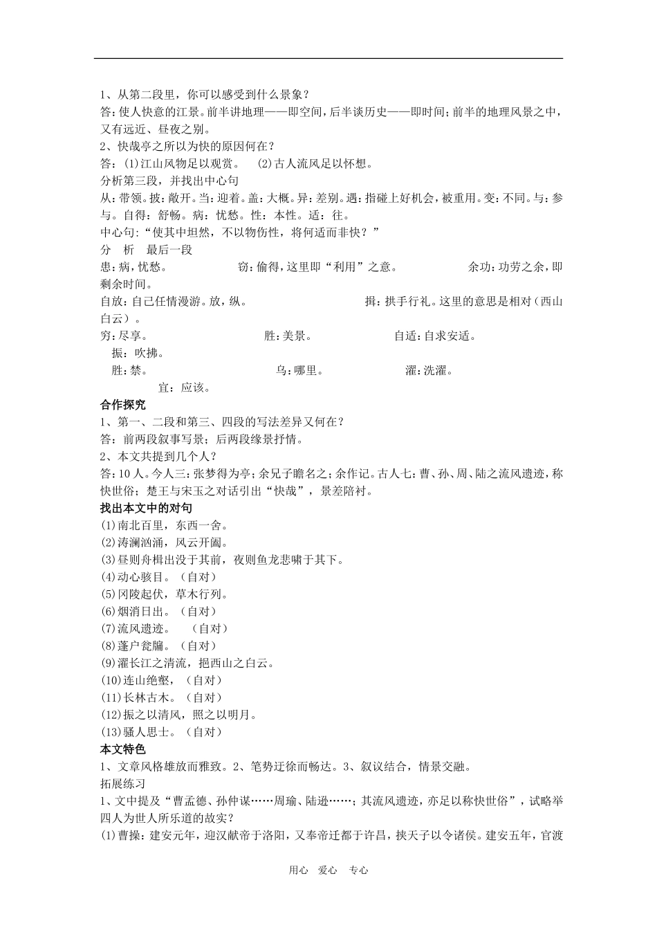 高中语文：5.15《黄州快哉亭记》学案（沪教版第二册）_第2页