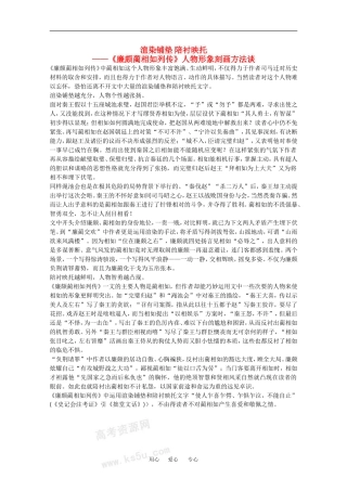 高中语文：5.15《廉颇蔺相如列传（节选）》素材（2）（沪教版第四册）