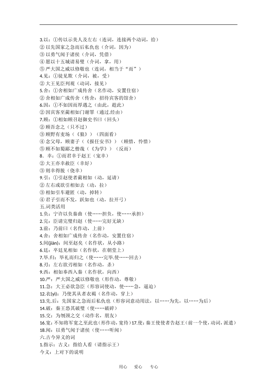高中语文：5.15《廉颇蔺相如列传（节选）》素材（3）（沪教版第四册）_第2页
