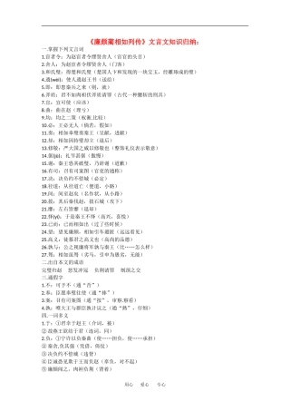高中语文：5.15《廉颇蔺相如列传（节选）》素材（3）（沪教版第四册）