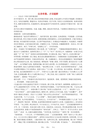 高中语文：5.15《廉颇蔺相如列传（节选）》素材（4）（沪教版第四册）
