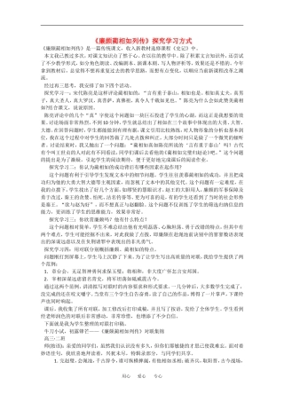 高中语文：5.15《廉颇蔺相如列传（节选）》素材（6）（沪教版第四册）