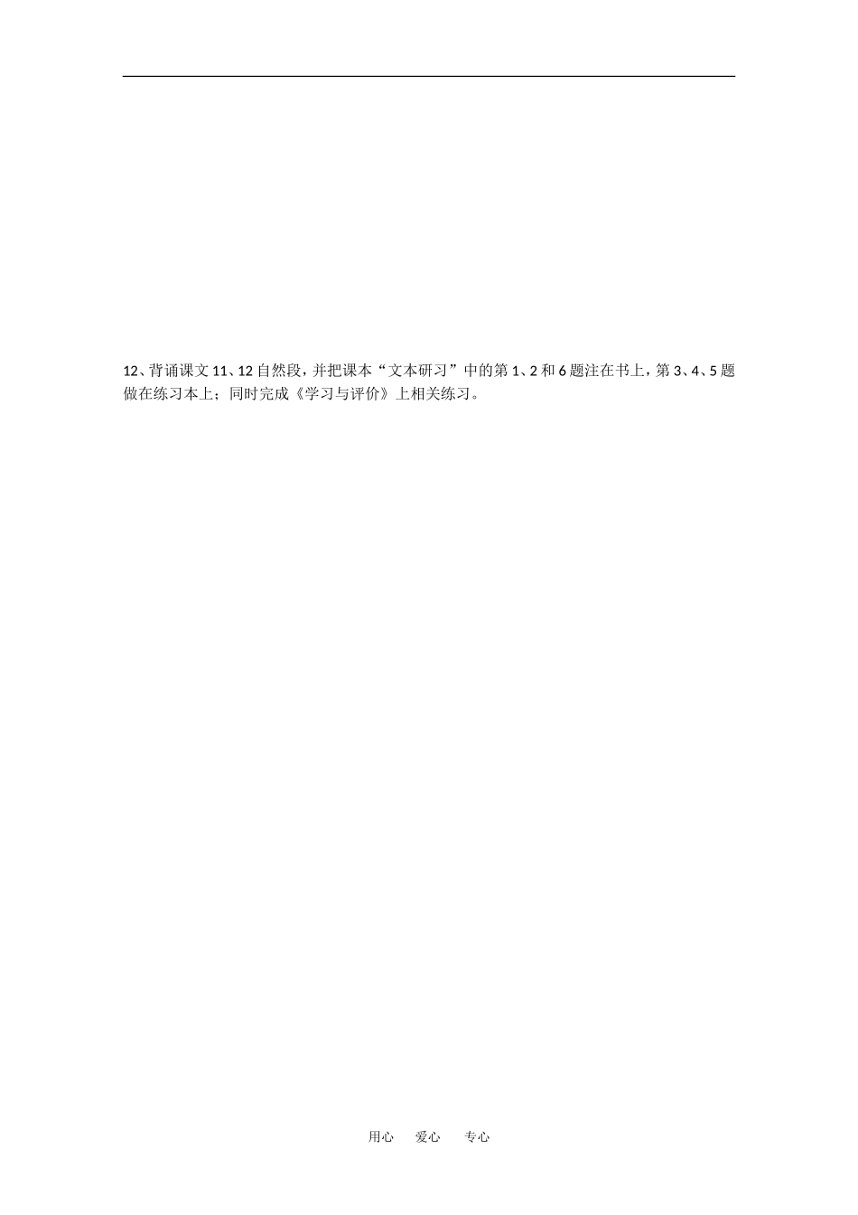 高中语文：5.15《廉颇蔺相如列传（节选）》学案（1）（沪教版第四册）_第3页
