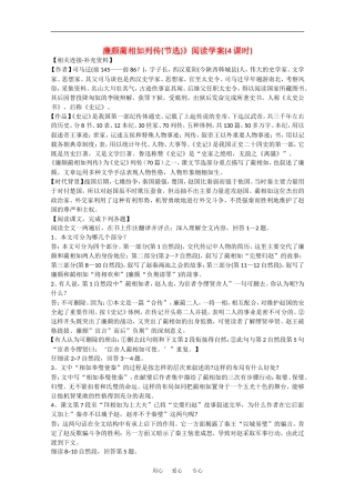 高中语文：5.15《廉颇蔺相如列传（节选）》学案（1）（沪教版第四册）