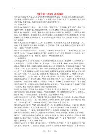 高中语文：5.16《谏太宗十思疏》素材（沪教版第四册）