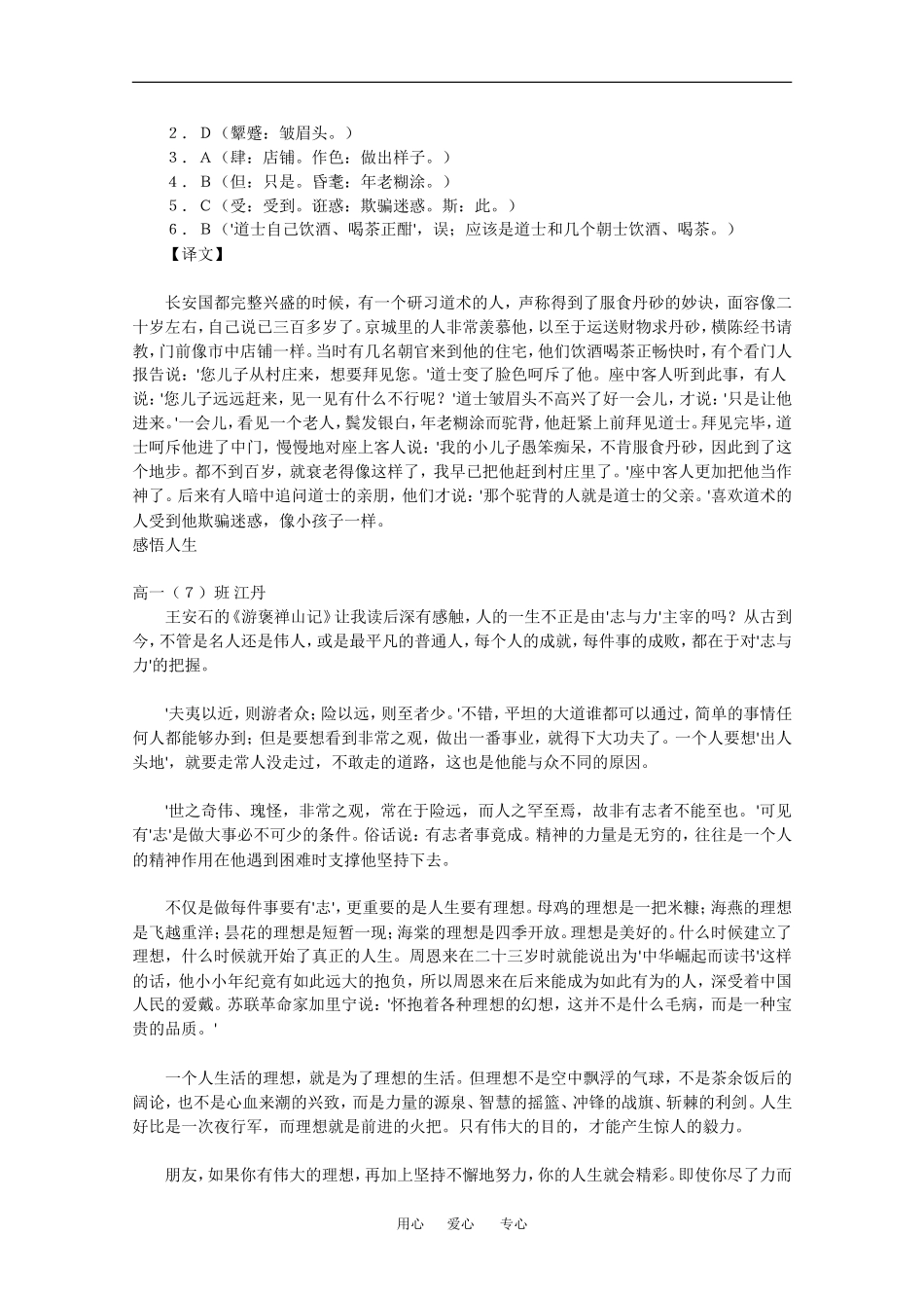 高中语文：5.16《谏太宗十思疏》学案（沪教版第四册）_第3页