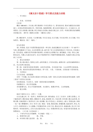 高中语文：5.16《谏太宗十思疏》学案（沪教版第四册）