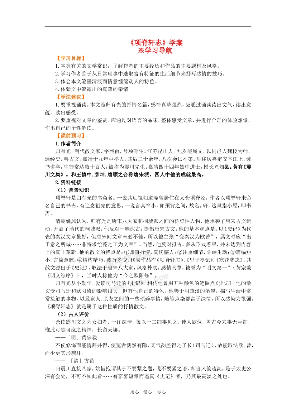 高中语文：5.16《项脊轩志》学案（沪教版第二册）_第1页