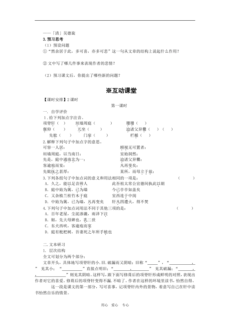 高中语文：5.16《项脊轩志》学案（沪教版第二册）_第2页