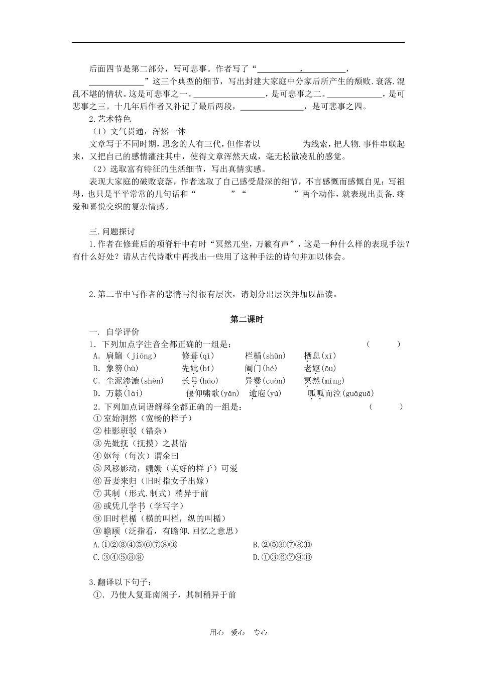 高中语文：5.16《项脊轩志》学案（沪教版第二册）_第3页