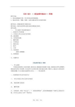 高中语文：5.17《登金陵凤凰台》素材（沪教版第二册）
