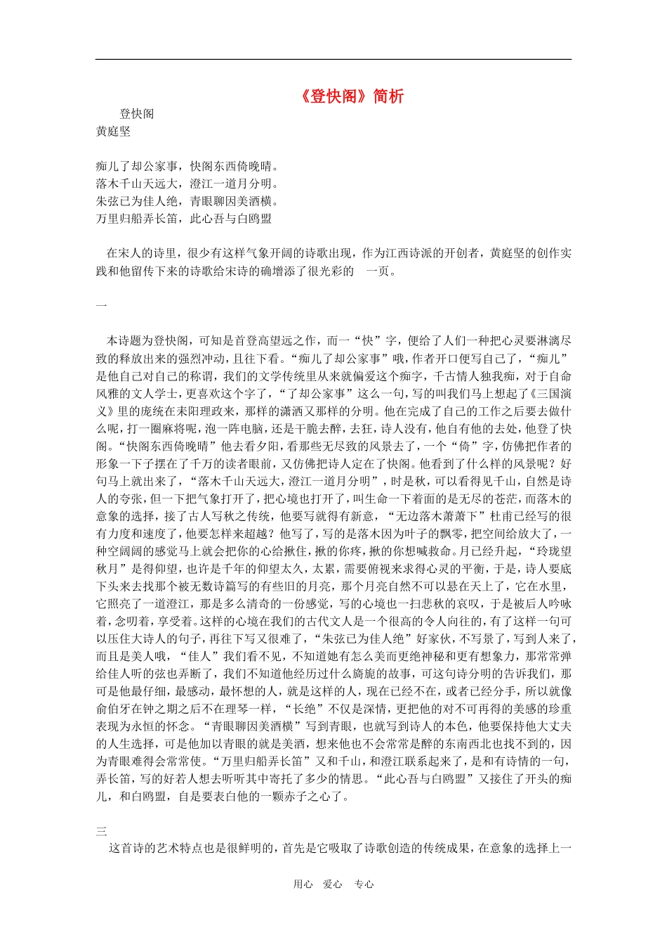 高中语文：5.17《登快阁》素材（沪教版第二册）_第1页