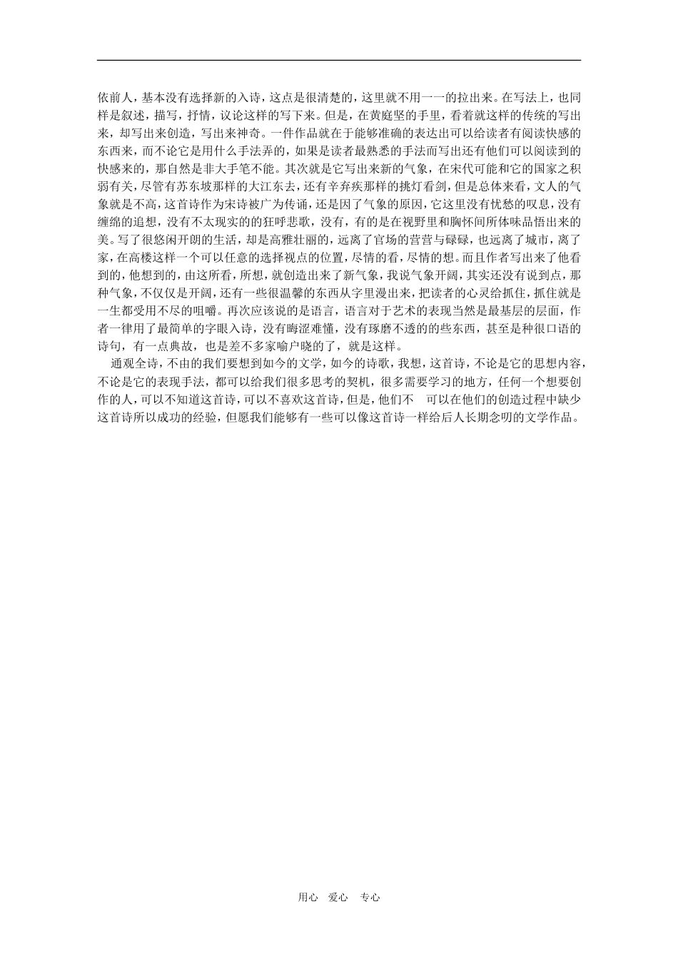 高中语文：5.17《登快阁》素材（沪教版第二册）_第2页