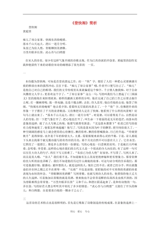 高中语文：5.17《登快阁》素材（沪教版第二册）