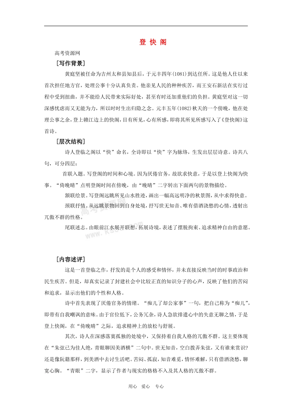 高中语文：5.17《登快阁》学案（沪教版第二册）_第1页