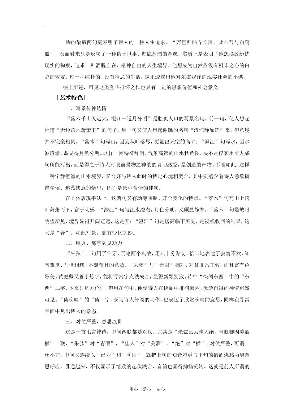 高中语文：5.17《登快阁》学案（沪教版第二册）_第2页