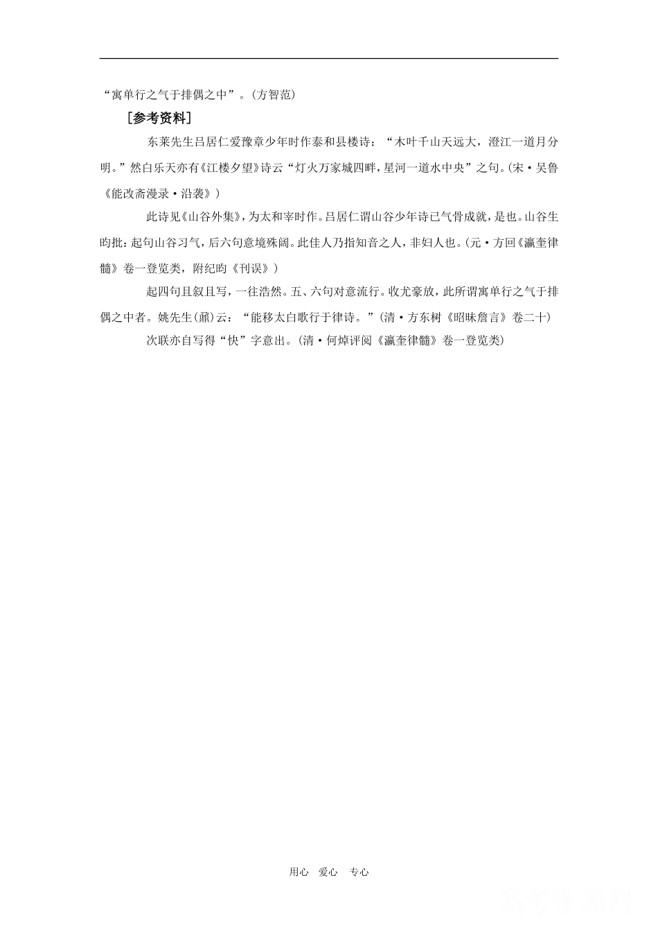 高中语文：5.17《登快阁》学案（沪教版第二册）_第3页