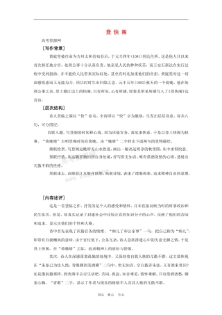 高中语文：5.17《登快阁》学案（沪教版第二册）