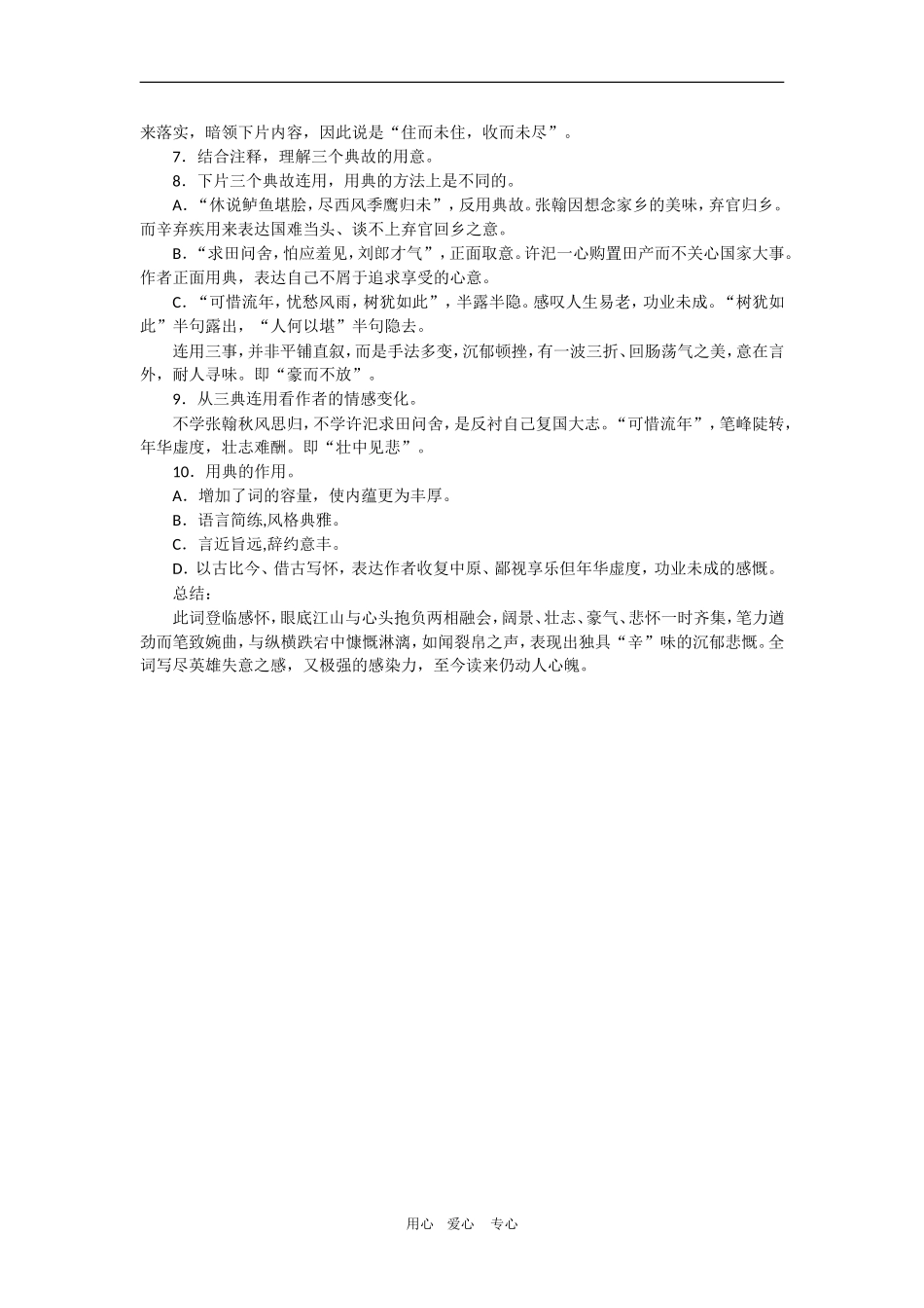 高中语文：5.17《水龙吟·登建康赏心亭》学案（沪教版第二册）_第2页