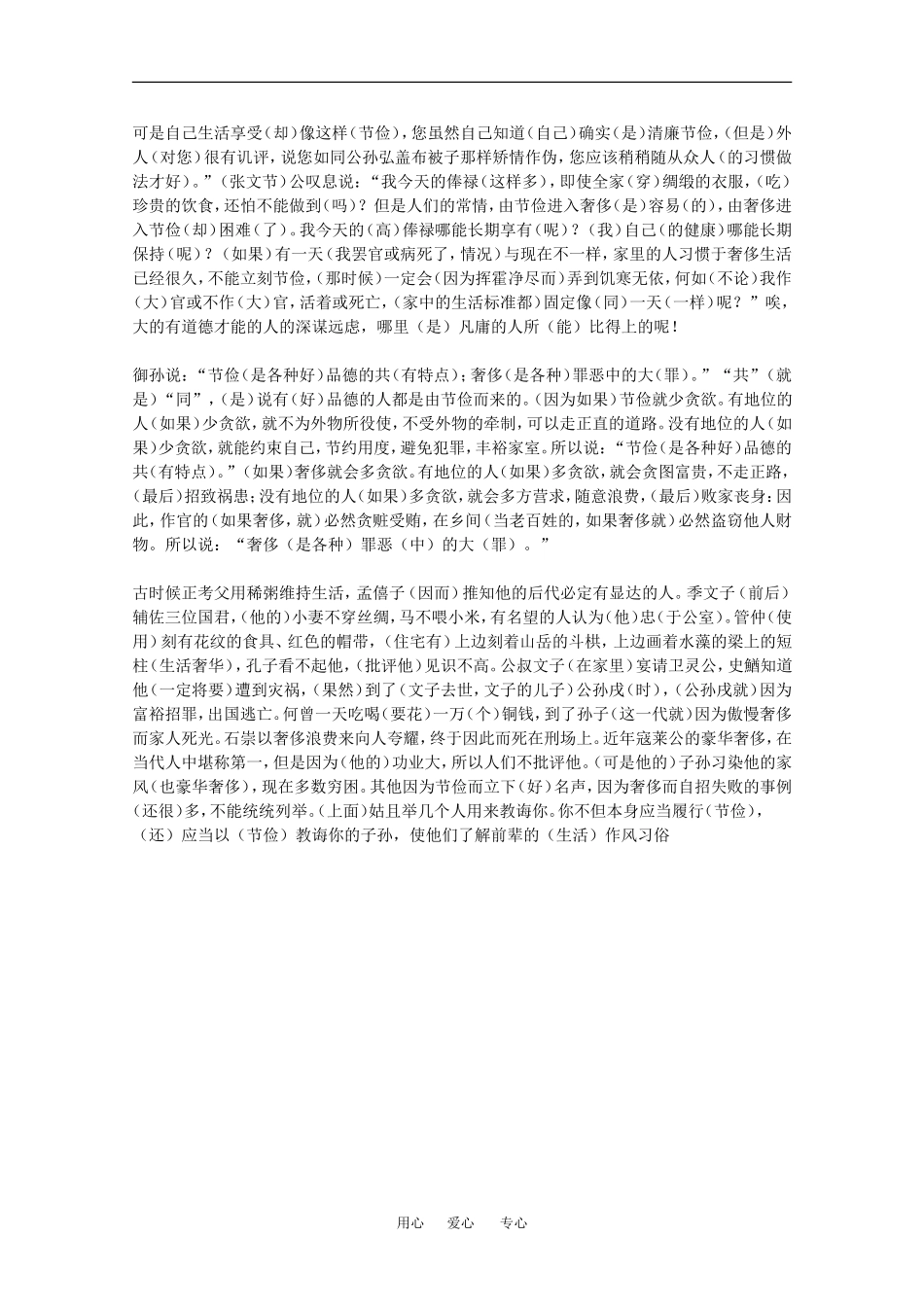 高中语文：5.18《训俭示康》素材（沪教版第四册）_第3页