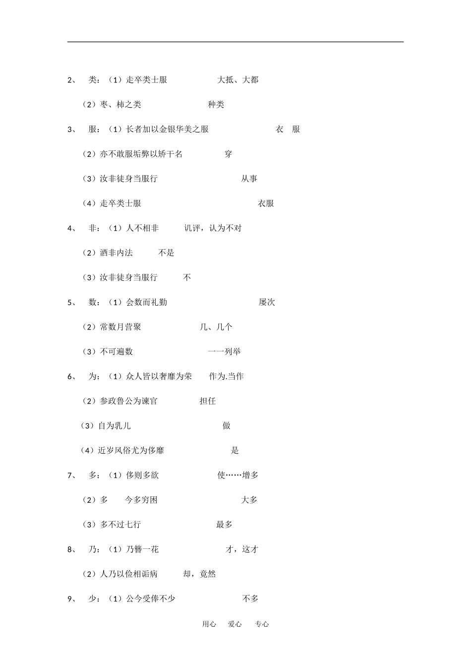 高中语文：5.18《训俭示康》学案（沪教版第四册）_第2页