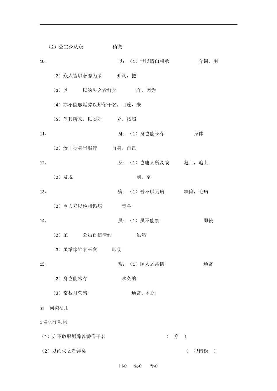高中语文：5.18《训俭示康》学案（沪教版第四册）_第3页