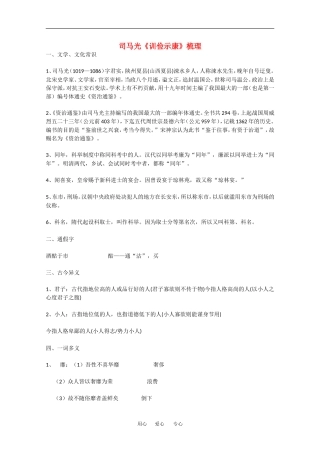 高中语文：5.18《训俭示康》学案（沪教版第四册）