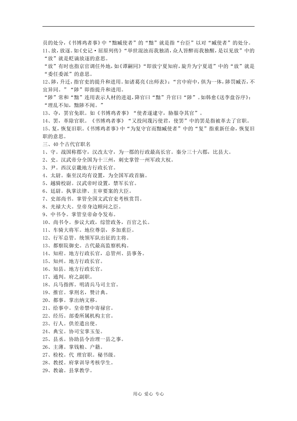 高中语文：5.19 陈情表 素材（1） 沪教版第五册_第2页