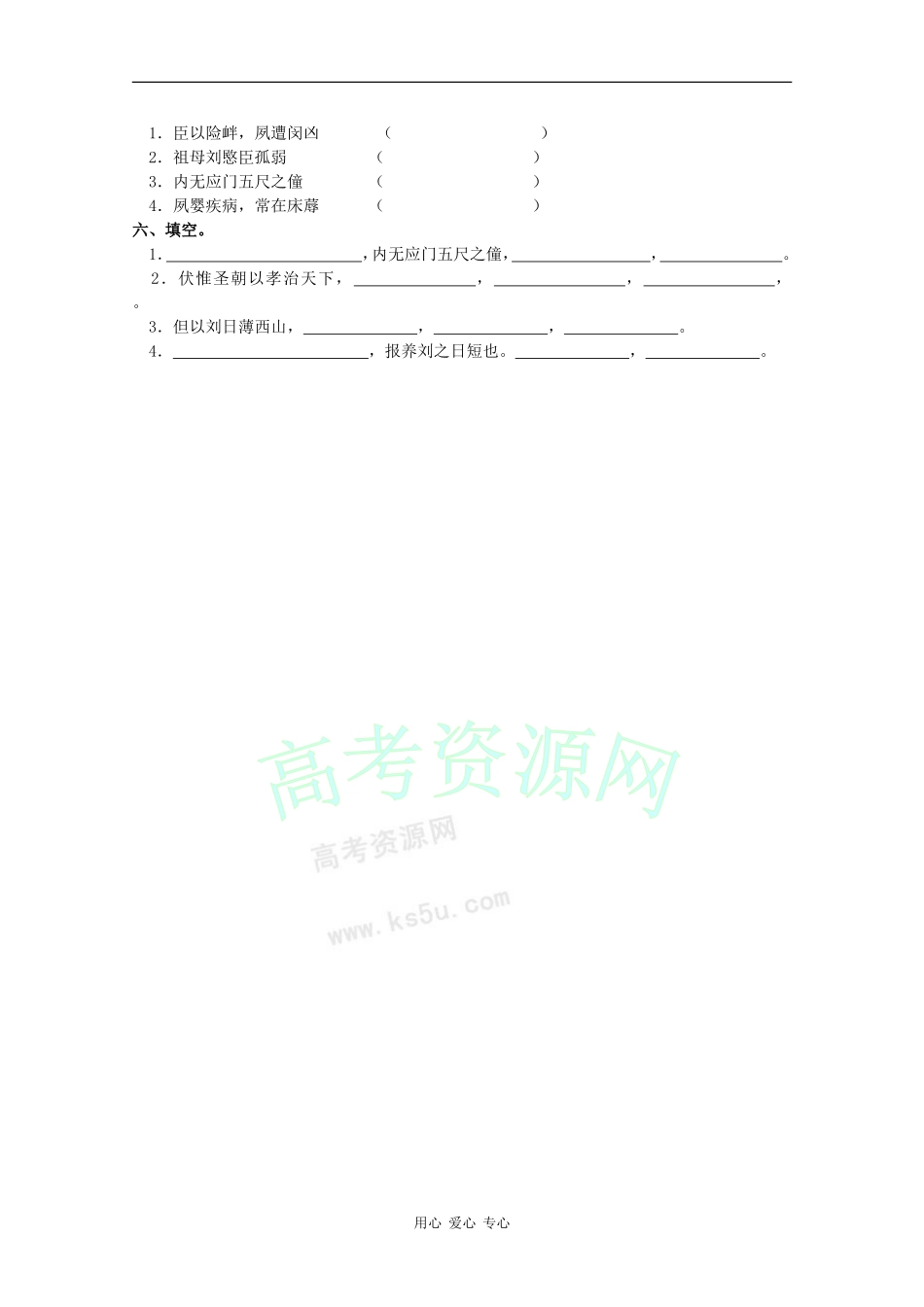 高中语文：5.19 陈情表 学案（1） 沪教版第五册_第2页