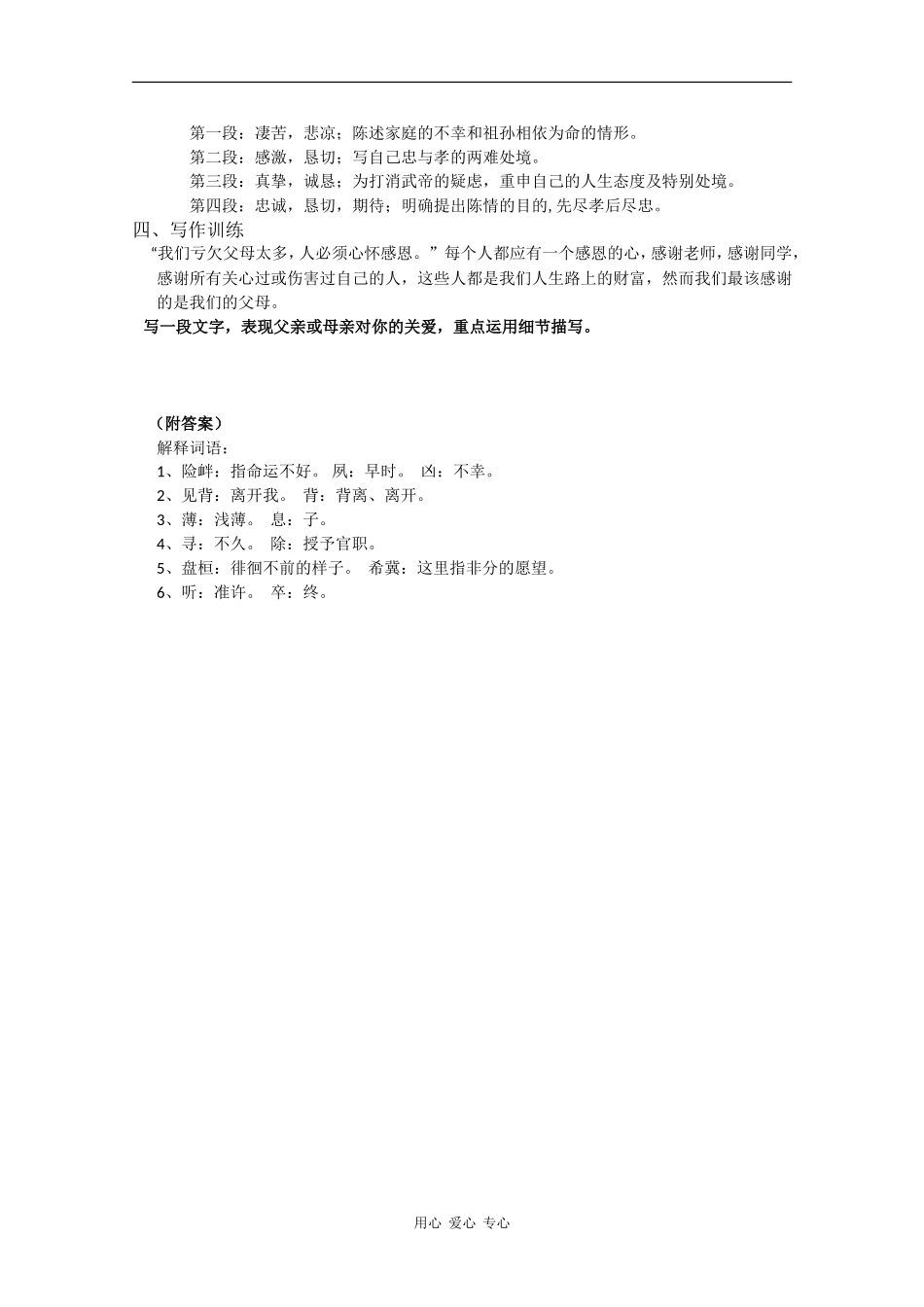高中语文：5.19 陈情表 学案（2） 沪教版第五册_第2页