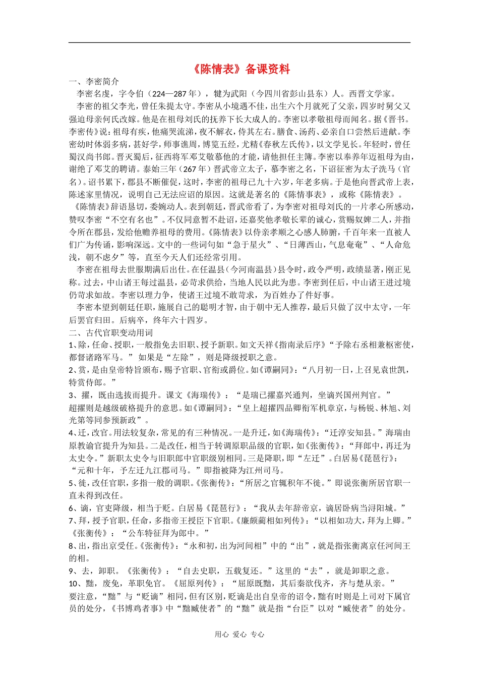 高中语文：5.19《陈情表》素材（1） 沪教版第五册_第1页