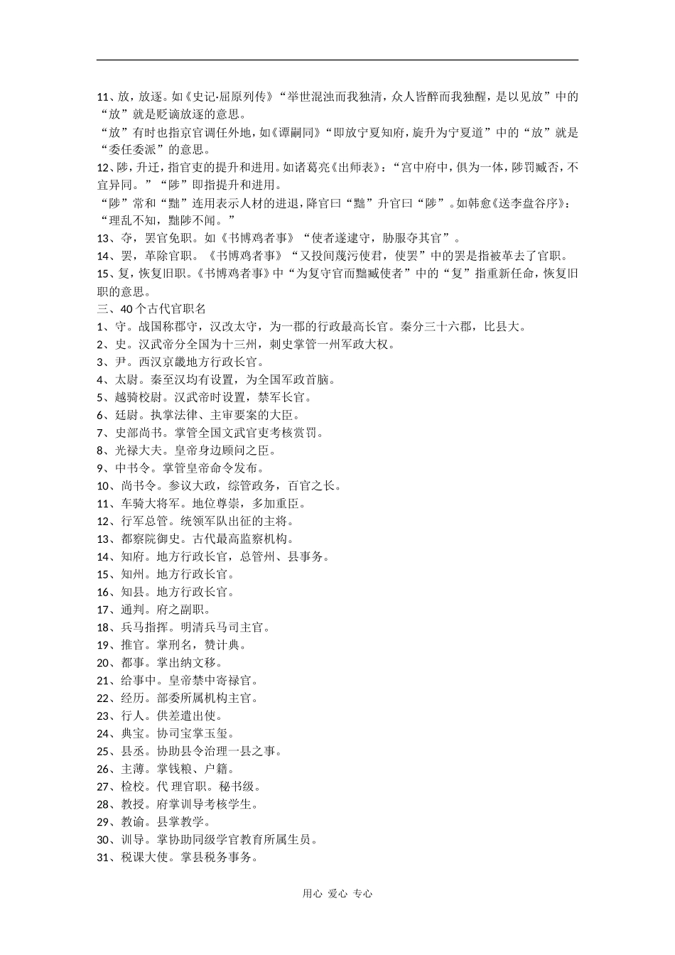 高中语文：5.19《陈情表》素材（1） 沪教版第五册_第2页