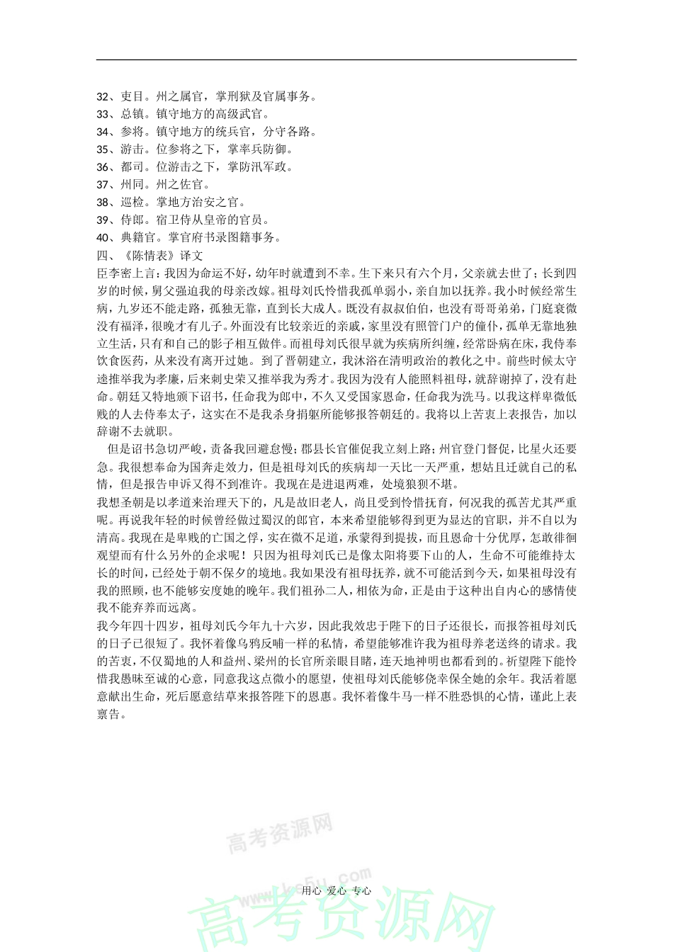 高中语文：5.19《陈情表》素材（1） 沪教版第五册_第3页