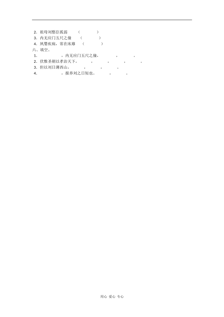高中语文：5.19《陈情表》学案（1） 沪教版第五册_第2页