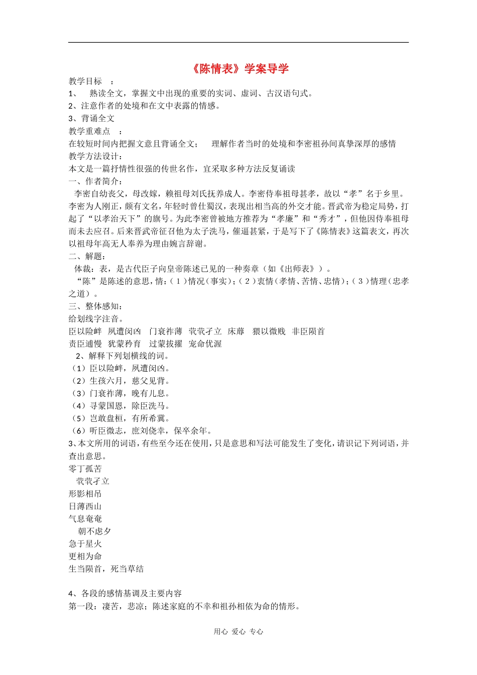 高中语文：5.19《陈情表》学案（2） 沪教版第五册_第1页
