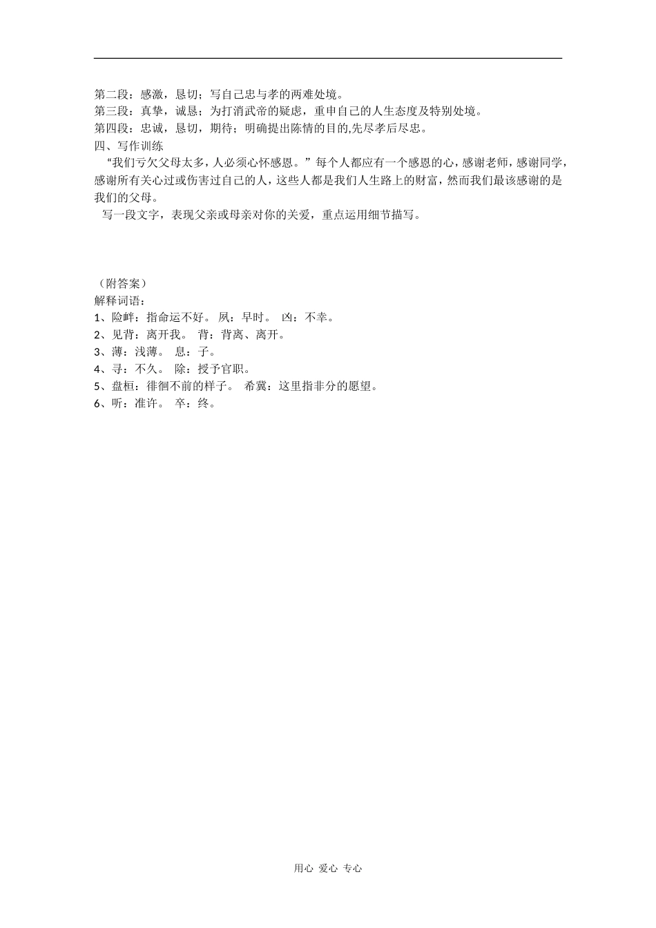 高中语文：5.19《陈情表》学案（2） 沪教版第五册_第2页