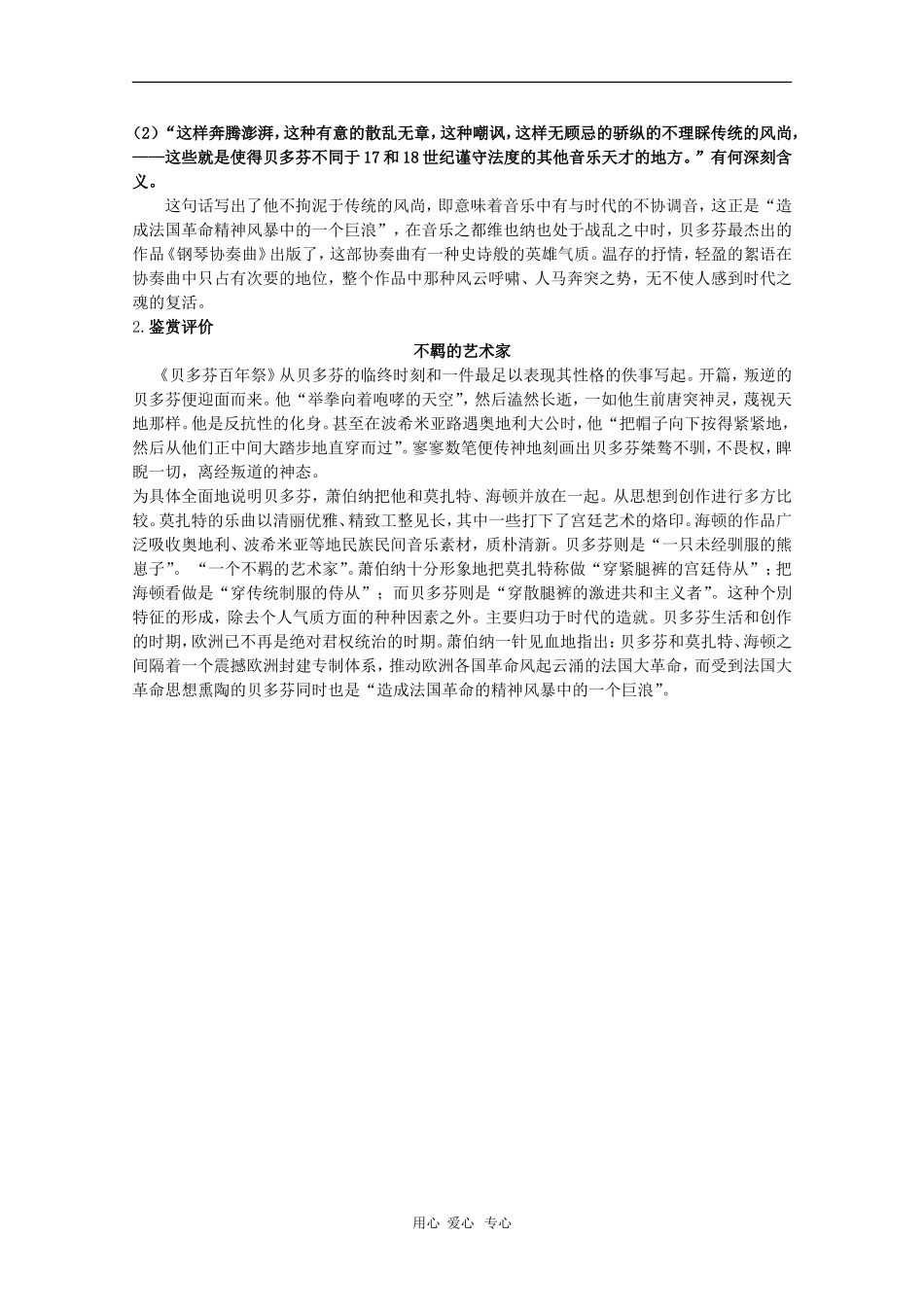 高中语文：6.2《贝多芬百年祭》学案 新人教版07版选修《外国诗歌散文欣赏》_第3页
