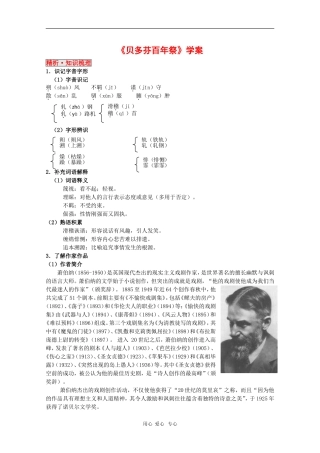高中语文：6.2《贝多芬百年祭》学案 新人教版07版选修《外国诗歌散文欣赏》