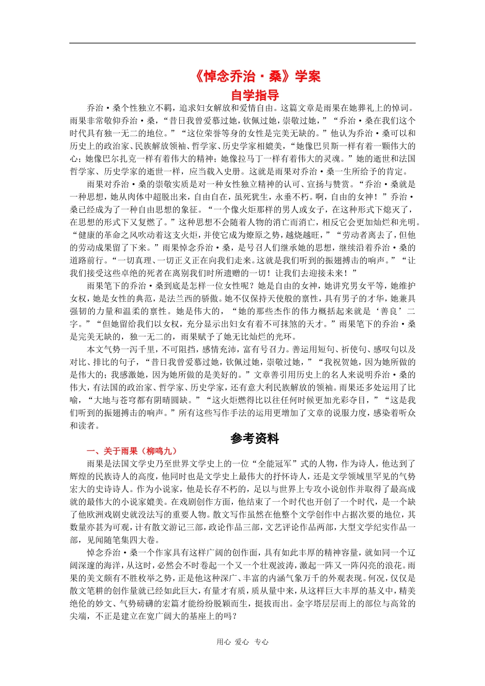 高中语文：6.3《悼念乔治·桑》学案 新人教版07版选修《外国诗歌散文欣赏》_第1页