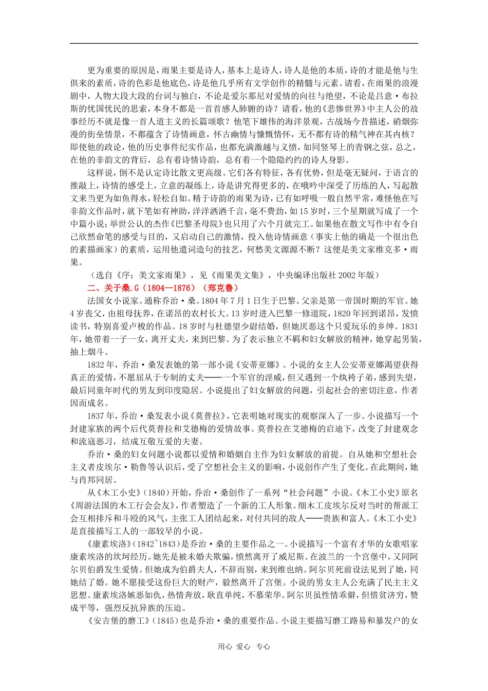 高中语文：6.3《悼念乔治·桑》学案 新人教版07版选修《外国诗歌散文欣赏》_第2页