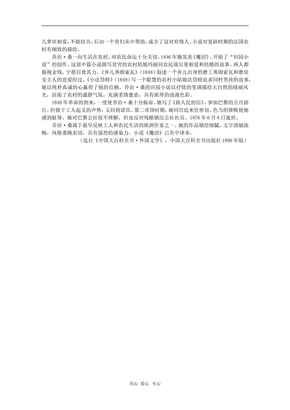 高中语文：6.3《悼念乔治·桑》学案 新人教版07版选修《外国诗歌散文欣赏》_第3页