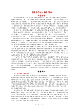 高中语文：6.3《悼念乔治·桑》学案 新人教版07版选修《外国诗歌散文欣赏》
