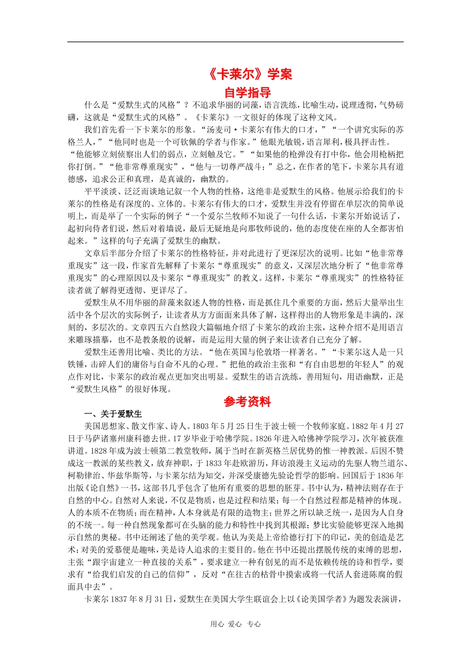 高中语文：6.4《卡莱尔》学案 新人教版07版选修《外国诗歌散文欣赏》_第1页