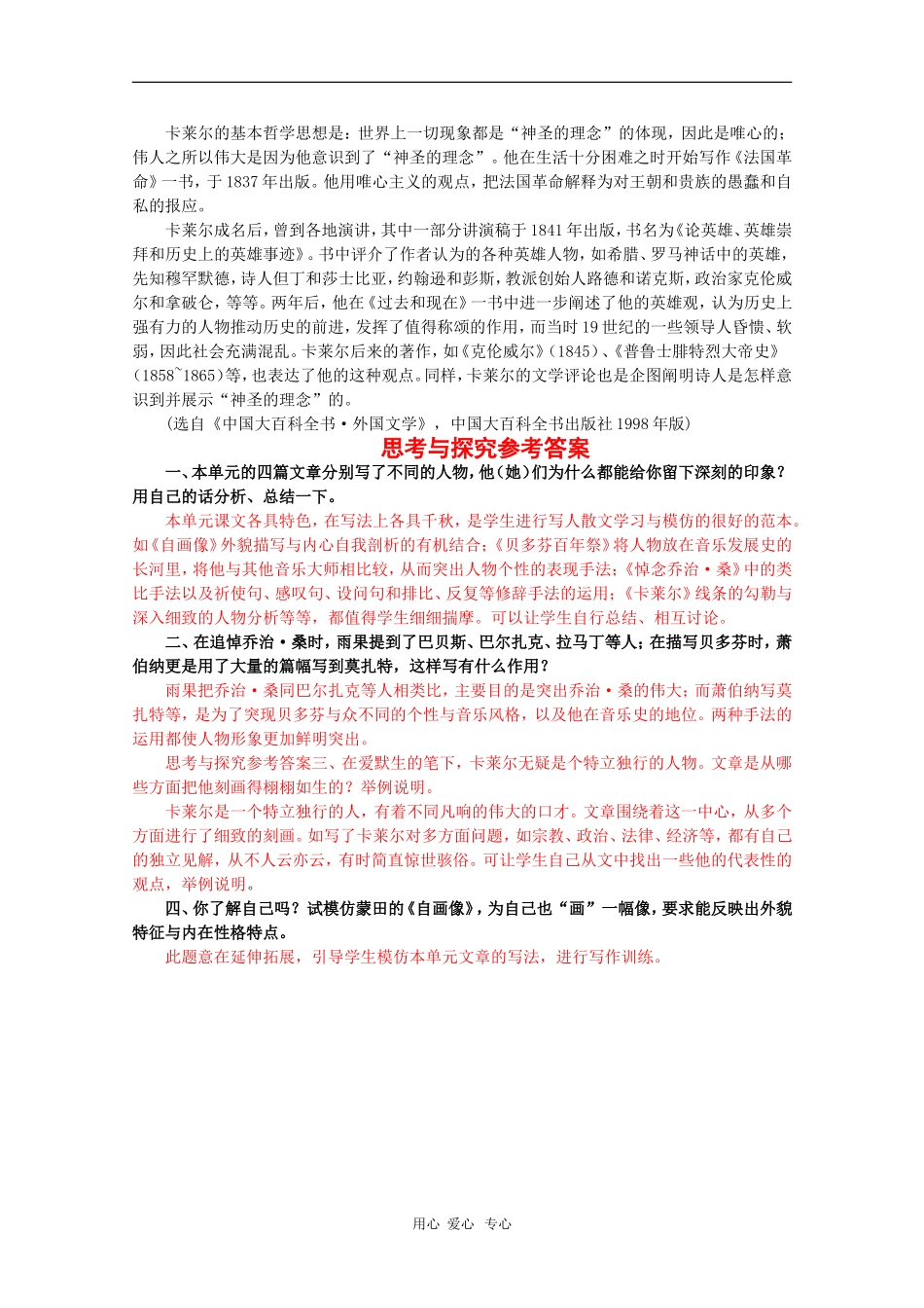 高中语文：6.4《卡莱尔》学案 新人教版07版选修《外国诗歌散文欣赏》_第3页