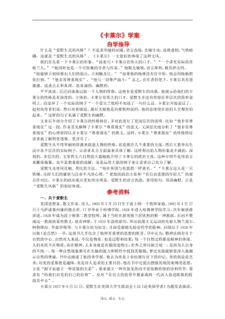 高中语文：6.4《卡莱尔》学案 新人教版07版选修《外国诗歌散文欣赏》