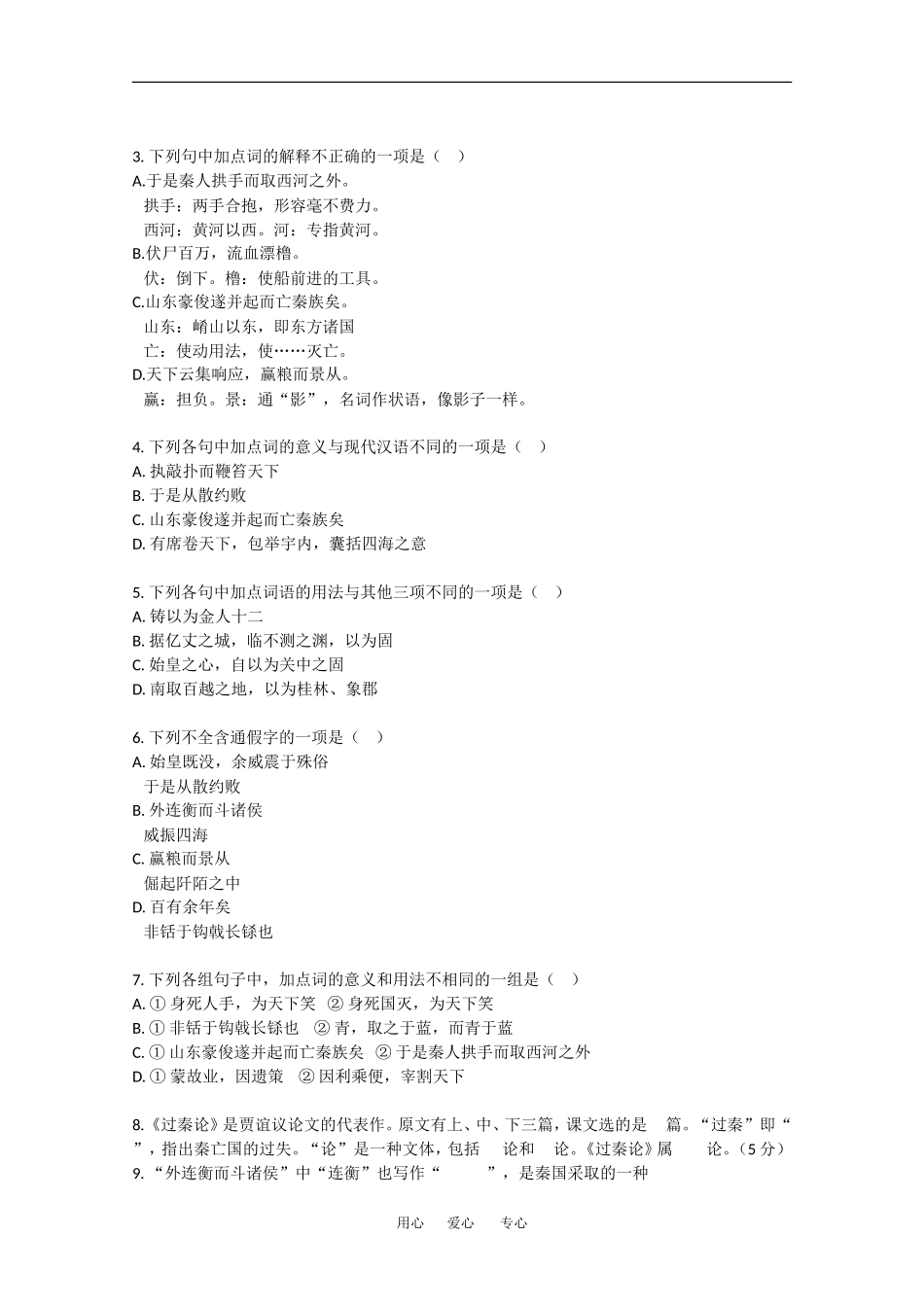 高中语文：6.19《过秦论》学案（沪教版第四册）_第2页